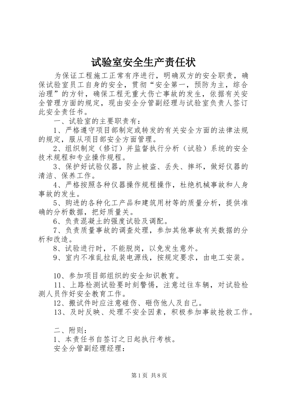 试验室安全生产责任状_第1页