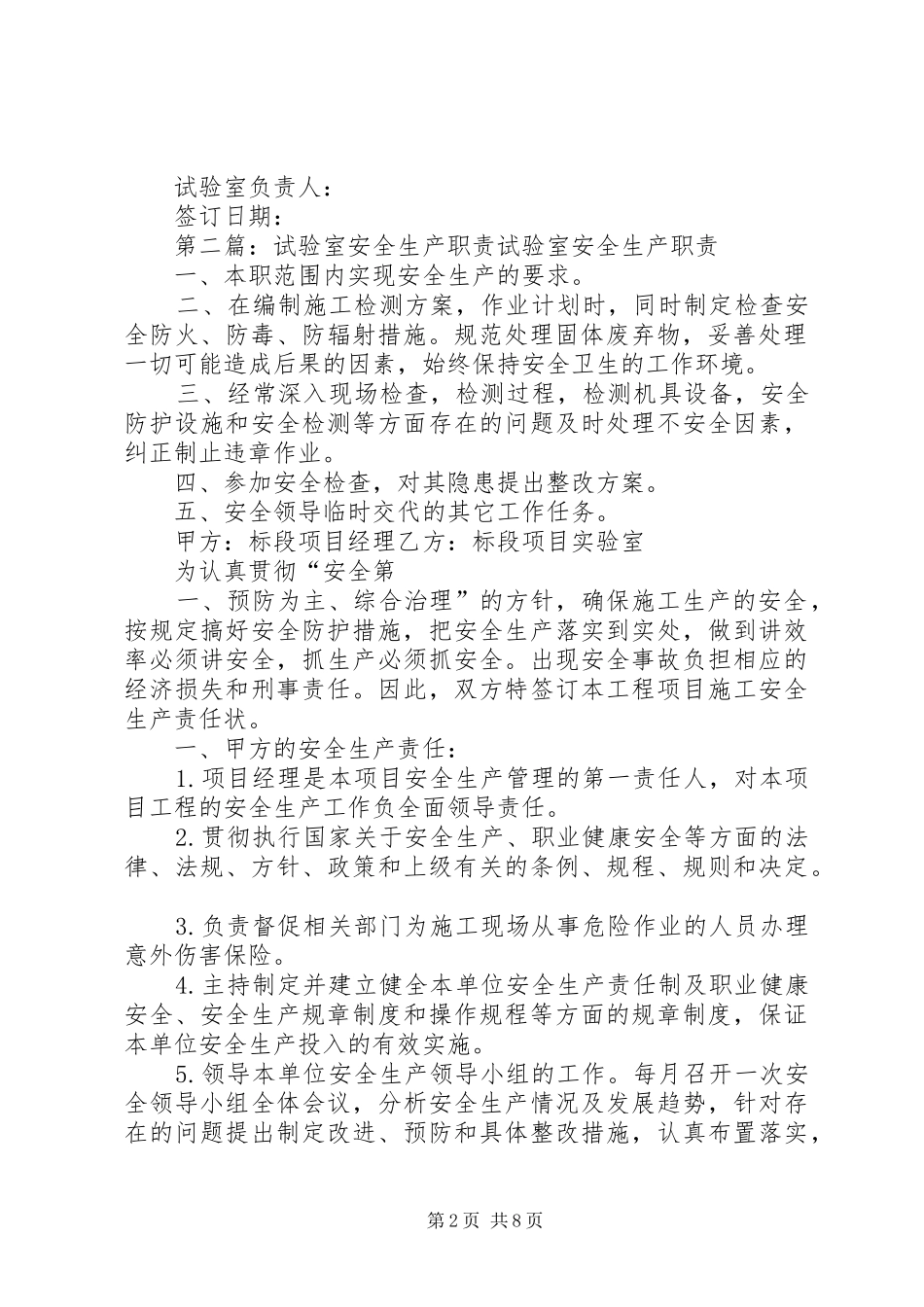 试验室安全生产责任状_第2页