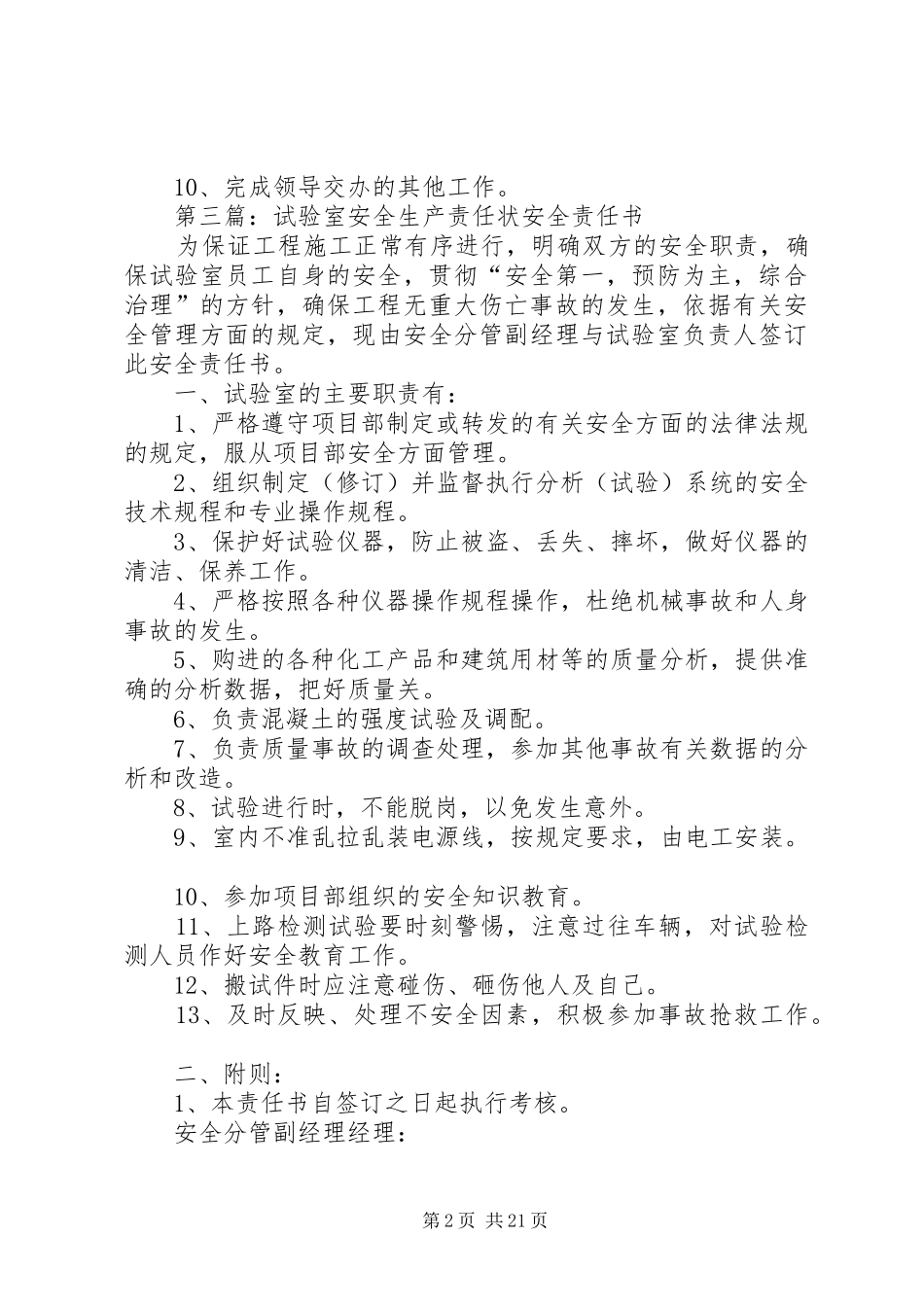试验室安全生产职责_第2页