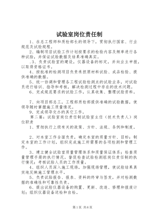 试验室岗位责任制