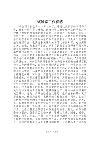 试验室工作有感