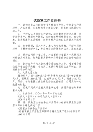 试验室工作责任书
