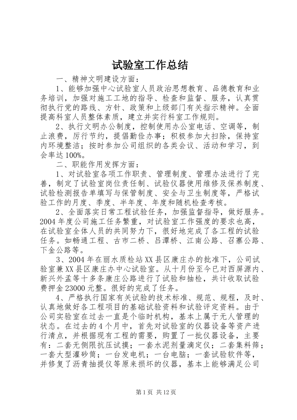 试验室工作总结_第1页