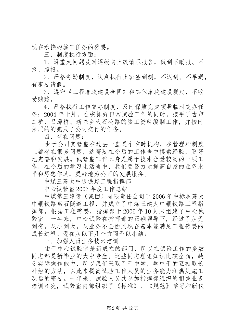 试验室工作总结_第2页