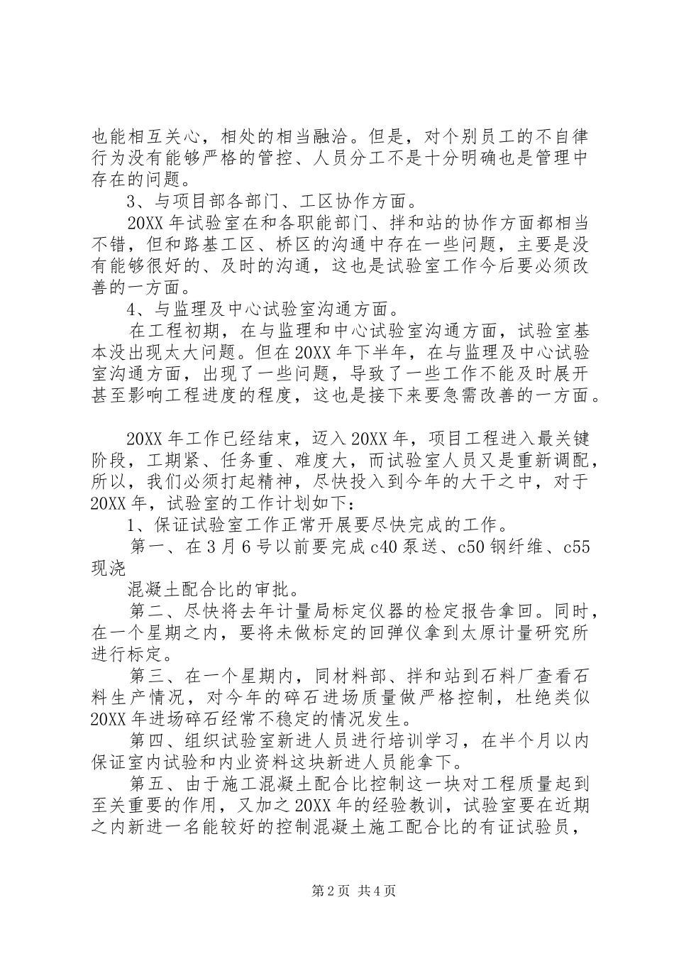 试验室工作总结及工作计划_第2页