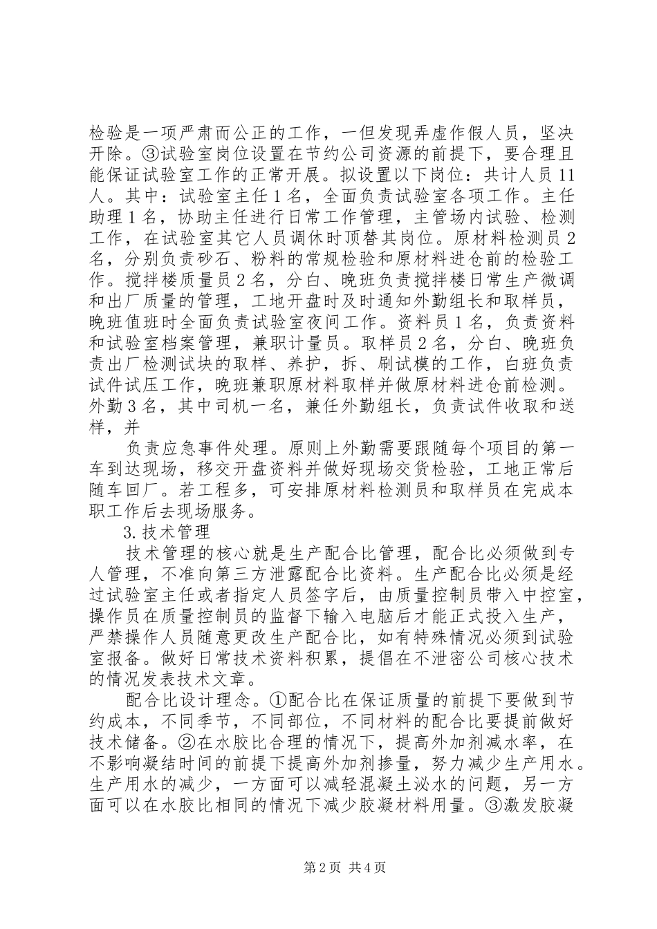 试验室管理工作汇报_第2页