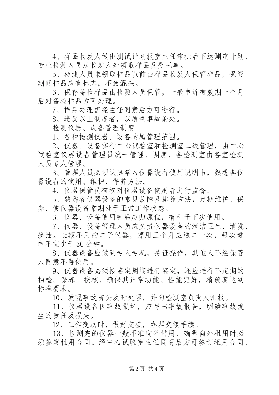 试验室管理制度_第2页