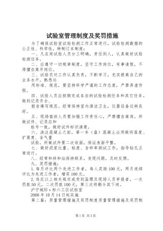 试验室管理制度及奖罚措施