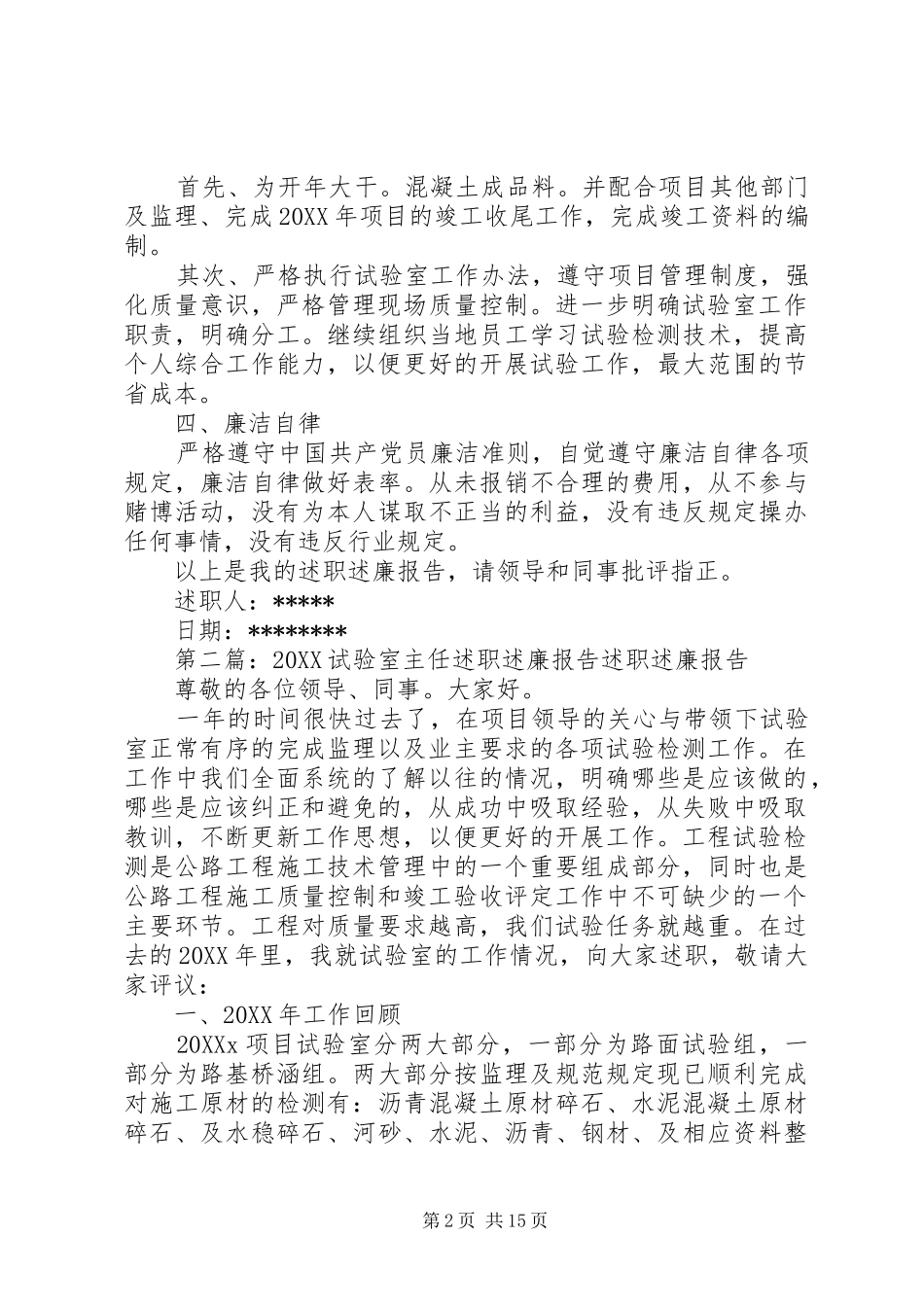 试验室述职述廉报告_第2页
