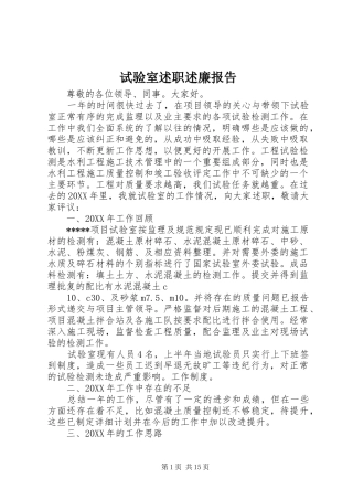 试验室述职述廉报告