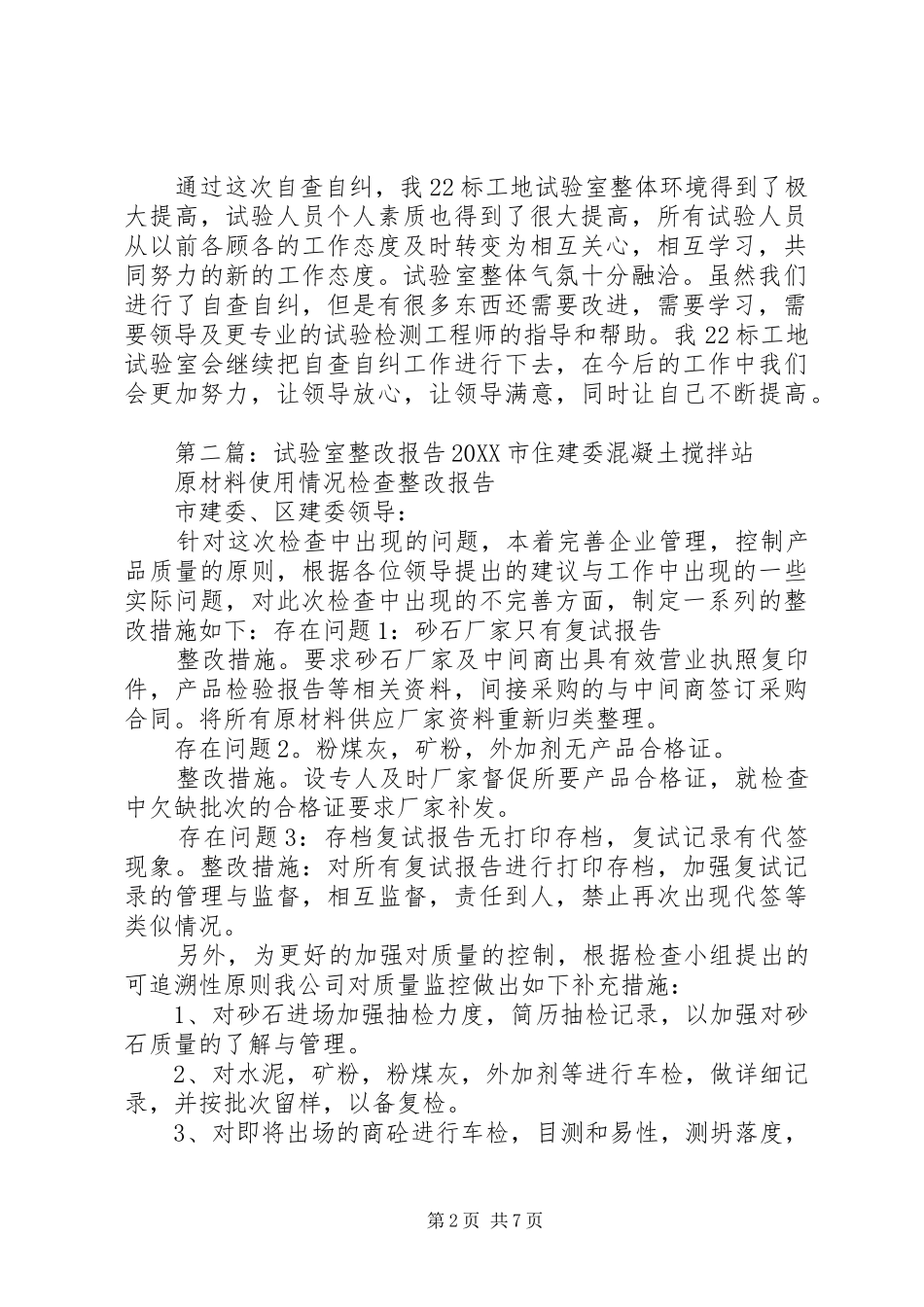 试验室整改报告_第2页