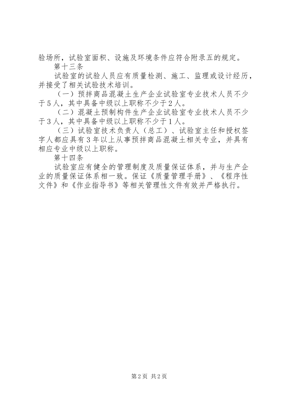 试验室资质的申请_第2页