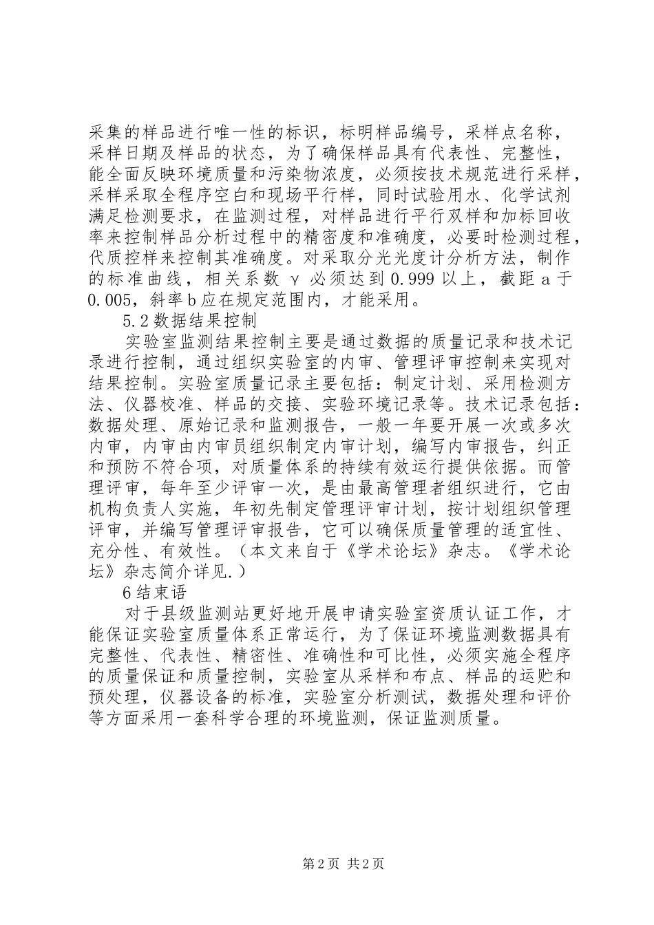 试验室资质认证与质量管理_第2页