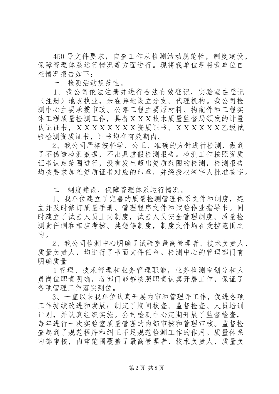 试验室自查报告_第2页