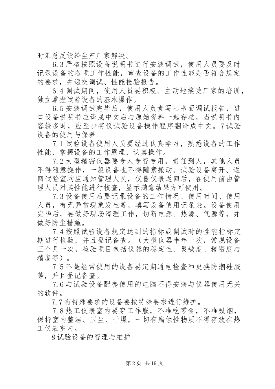 试验用仪器设备制度_第2页