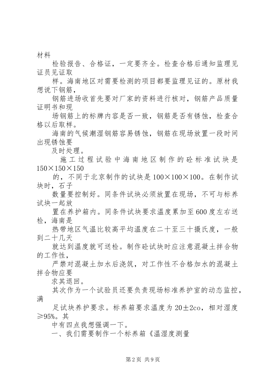 试验员工作总结李雪刚_第2页