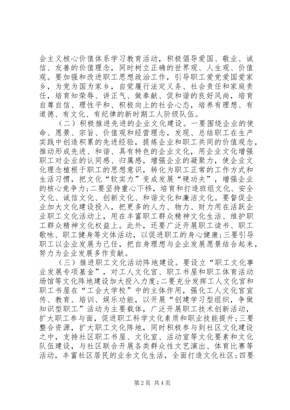 试议当前视野下的工会职能_第2页