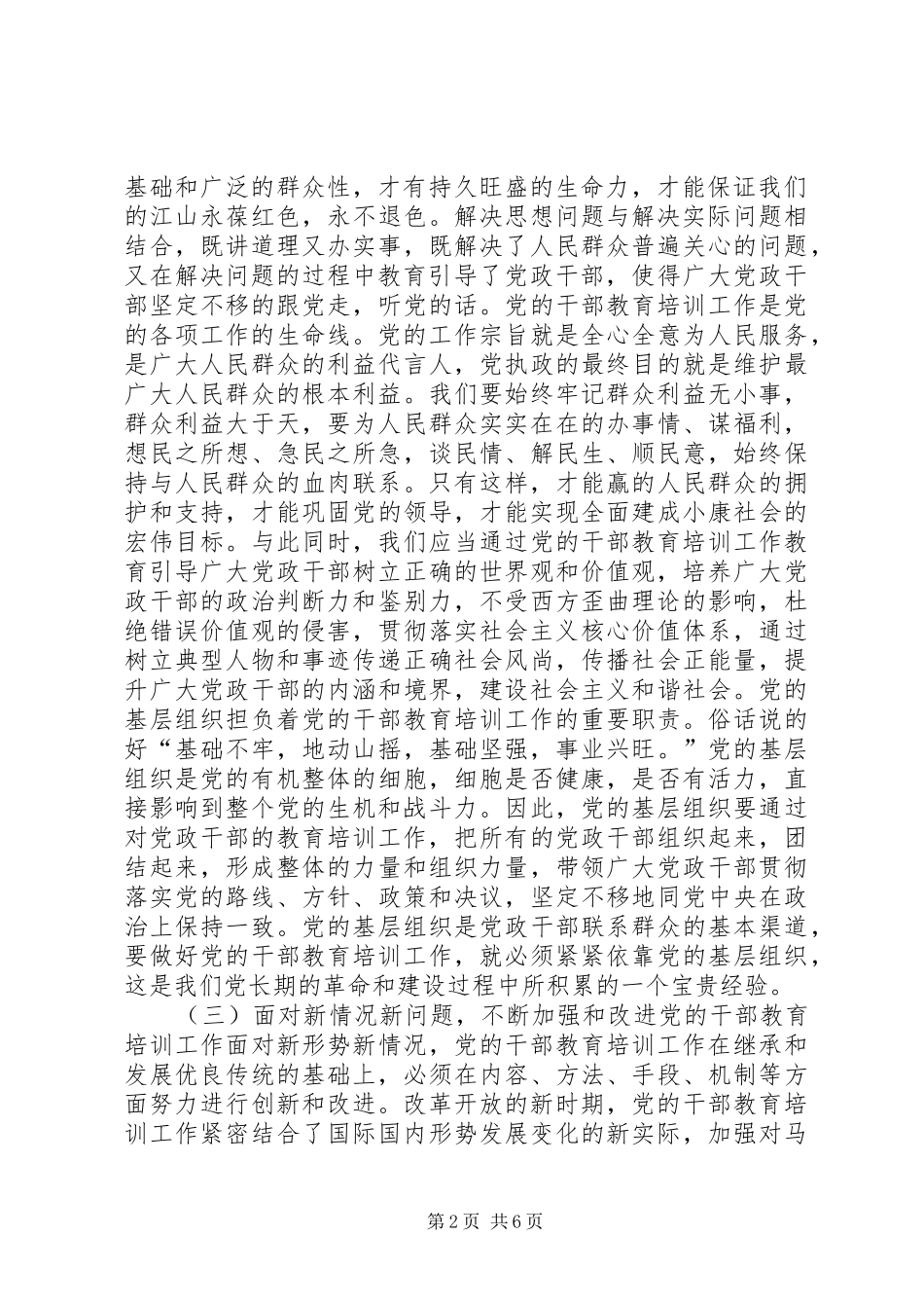 试议党干部教育培训工作_第2页