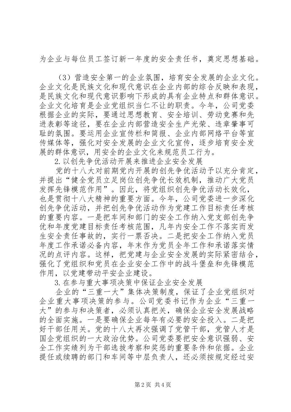 试议党组织在企业安全中的作用_第2页