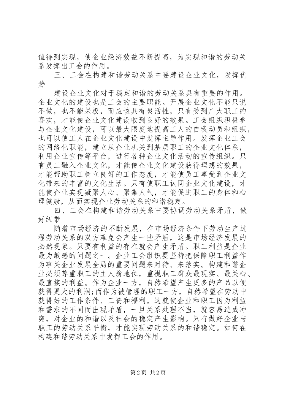试议工会在构建劳动关系中的地位_第2页