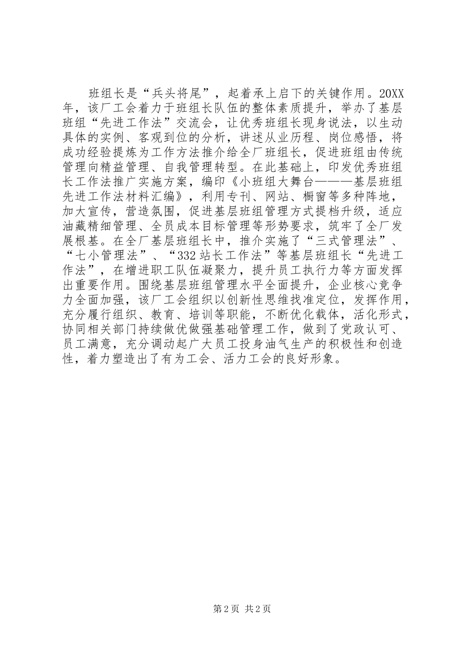 试议工会职能对班组建设的影响_第2页