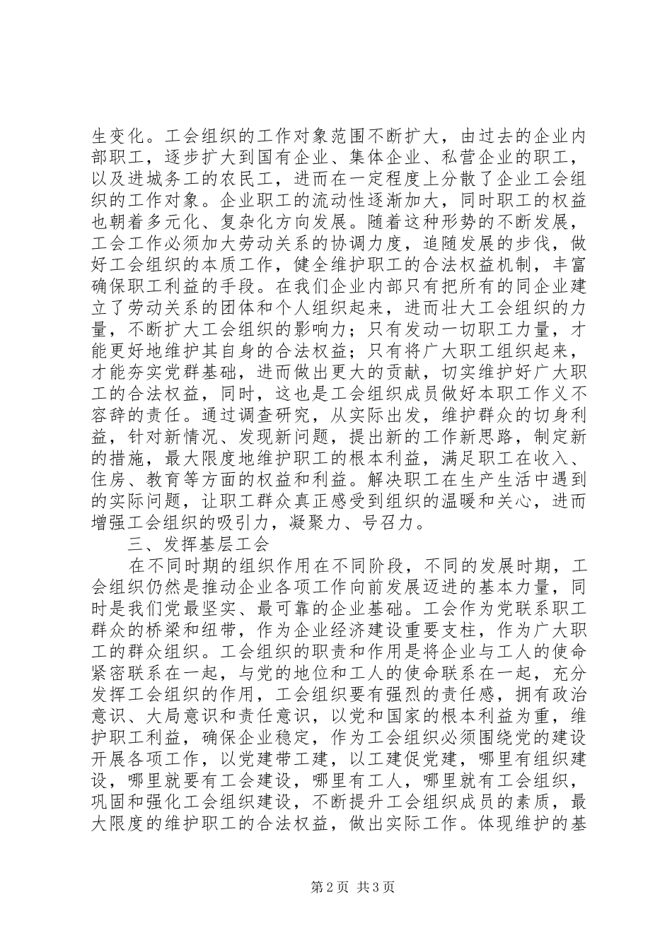试议工会职能对维护职工利益的作用_第2页