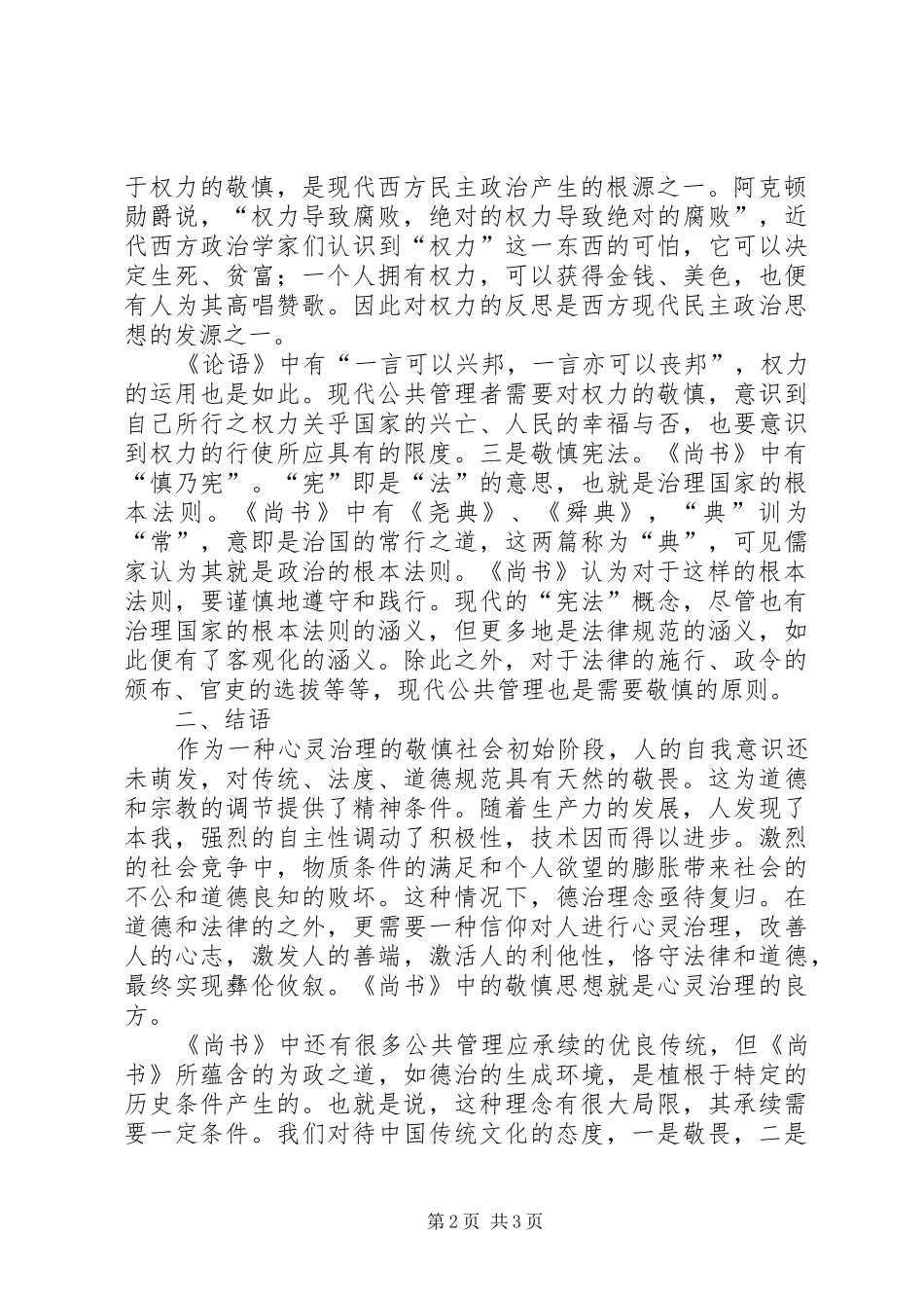 试议公共管理中的思想_第2页