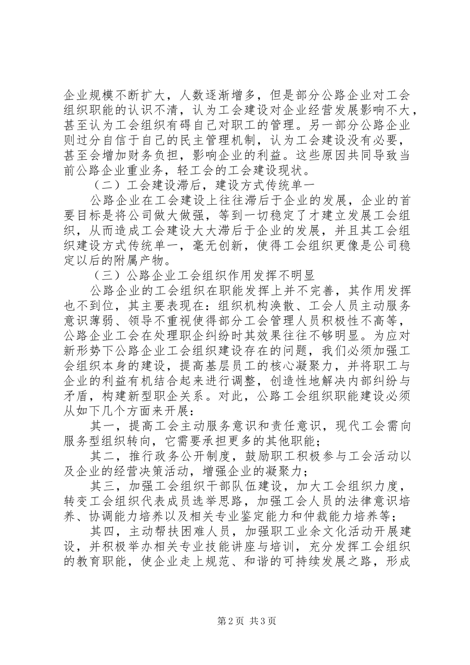 试议公路工会职能的作用_第2页