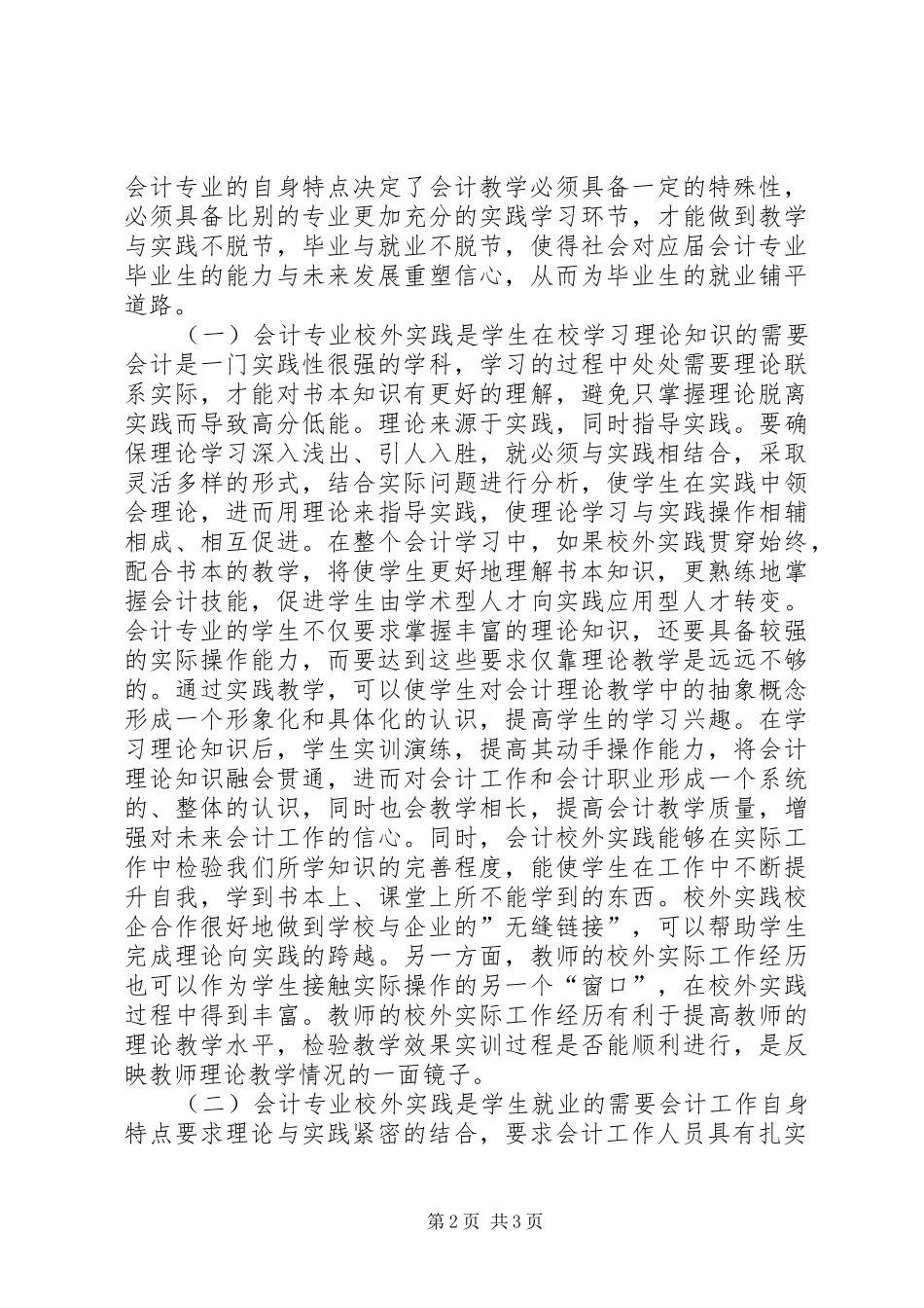试议会计学实践教学方式_第2页