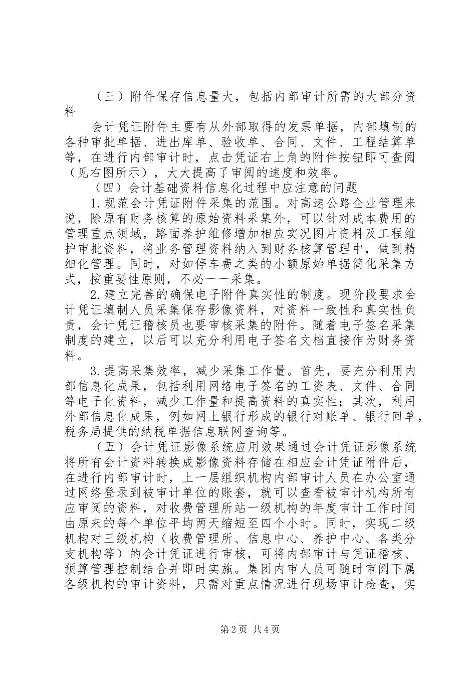 试议会计在公路企业审计中的运用_第2页