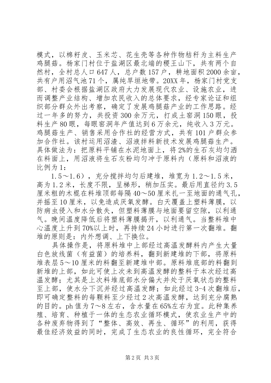 试议加快发展循环农业的路径_第2页