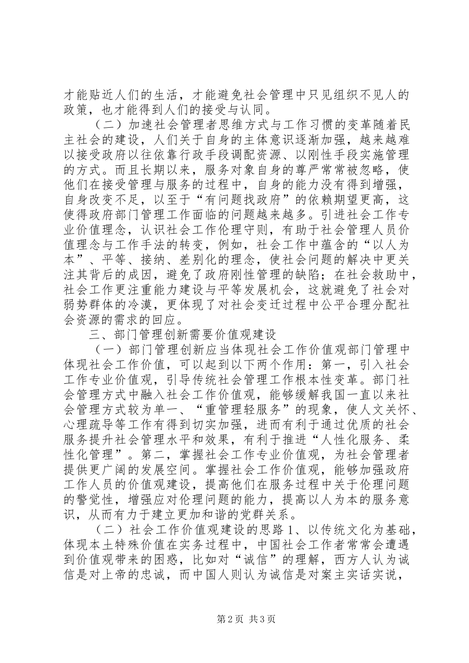 试议价值理念对社会管理创新的作用_第2页
