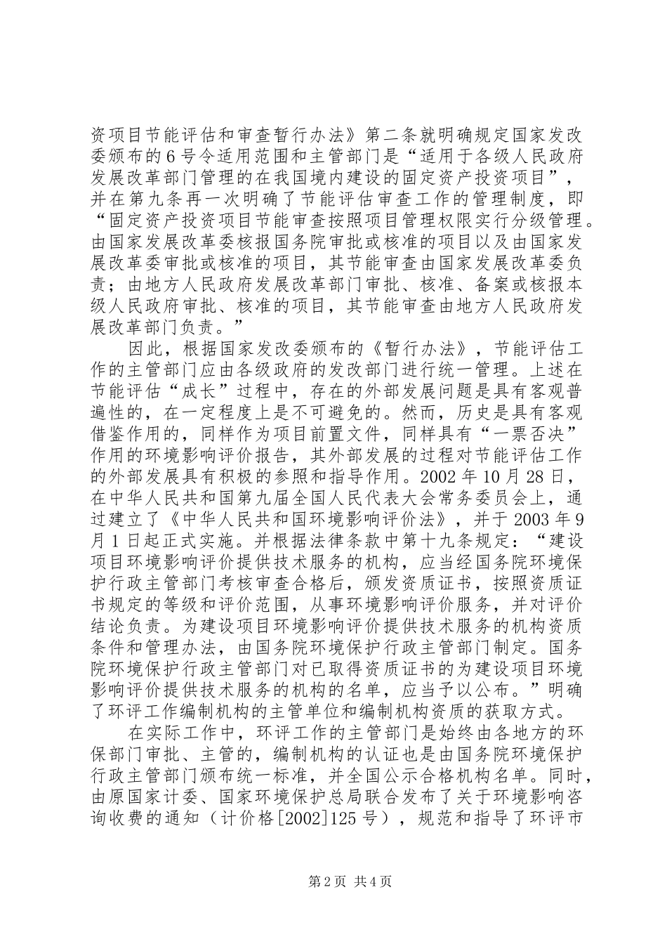 试议节能评估工作的发展问题_第2页
