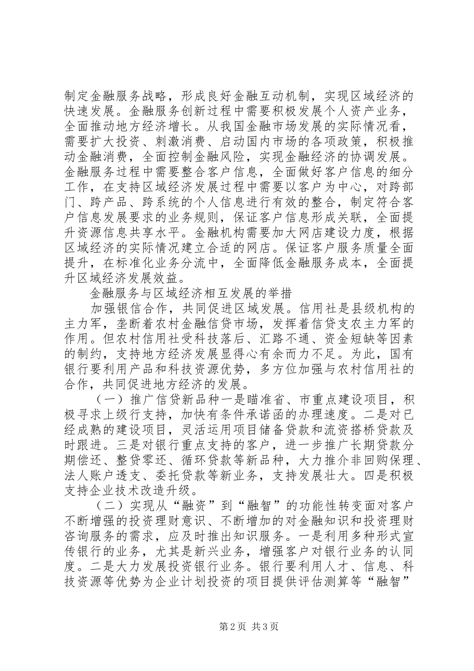 试议金融对区域经济发展的意义_第2页
