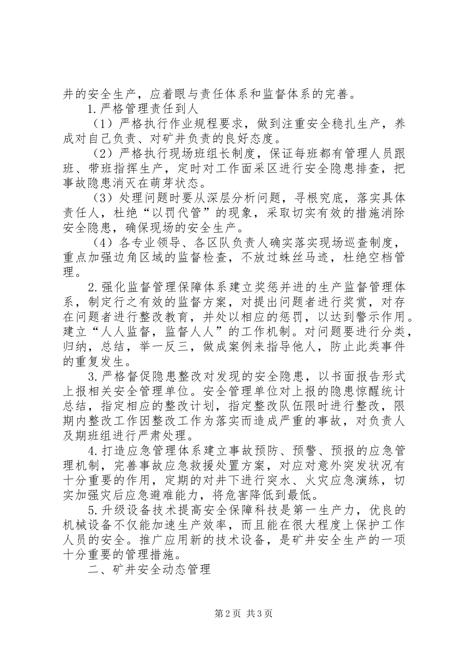 试议矿井安全管理创新思路_第2页