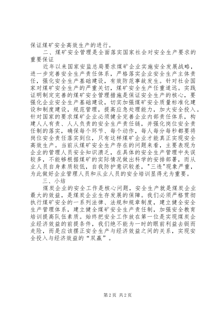 试议煤矿企业安全生产的意义_第2页
