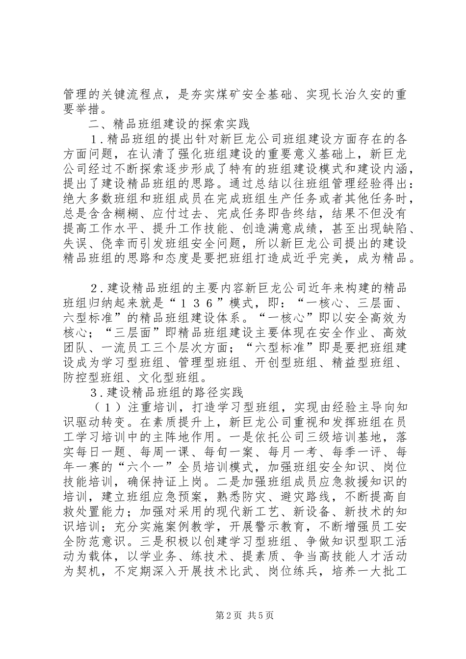 试议煤矿企业安全生产路径_第2页