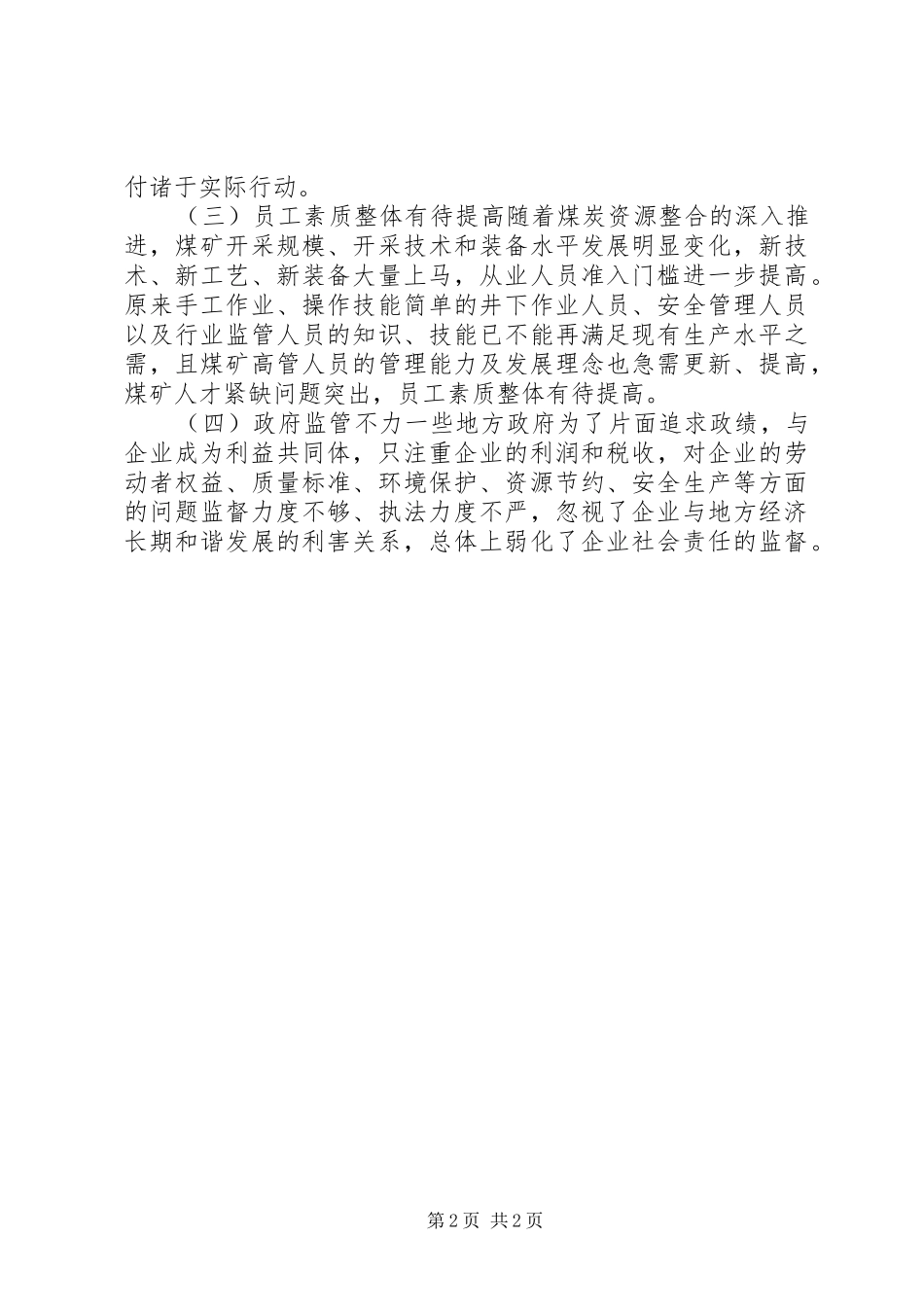 试议煤炭工业社会责任问题_第2页