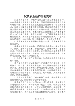 试议农业经济体制变革