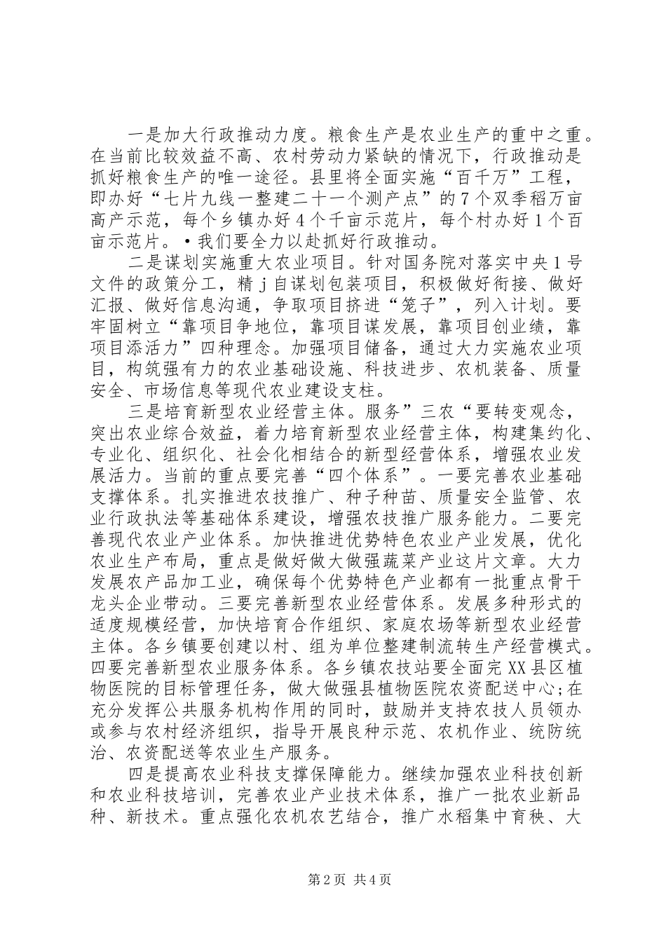 试议农业农村快速健康发展的路径_第2页