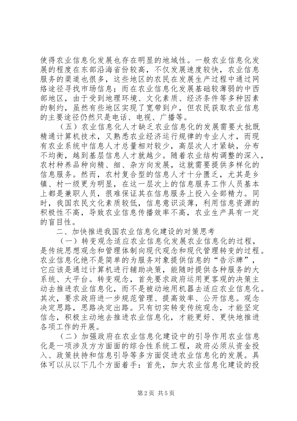试议农业信息化建设路径_第2页