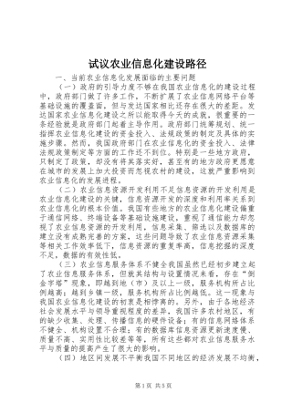 试议农业信息化建设路径
