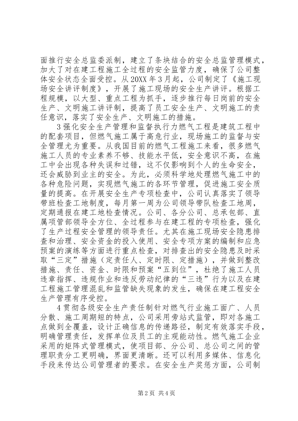 试议企业安全生产的问题及方法_第2页