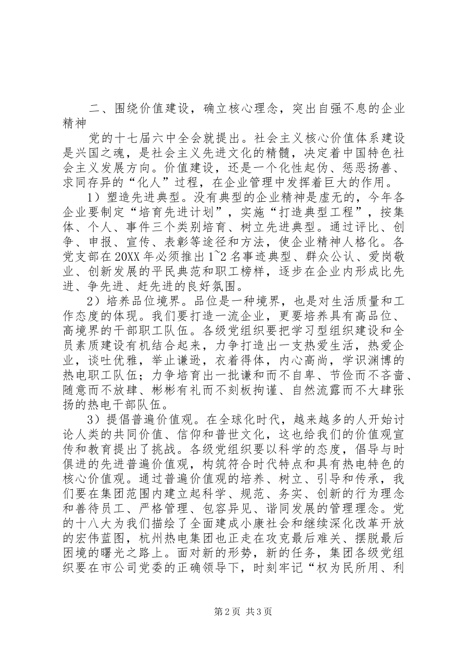 试议企业党建工作策略_第2页