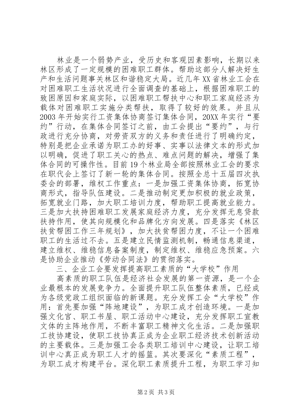 试议企业工会工作策略_第2页