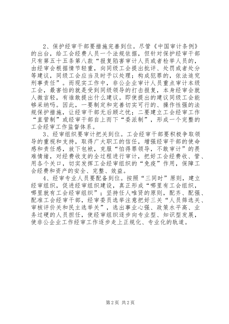 试议企业工会面临的问题及路径_第2页