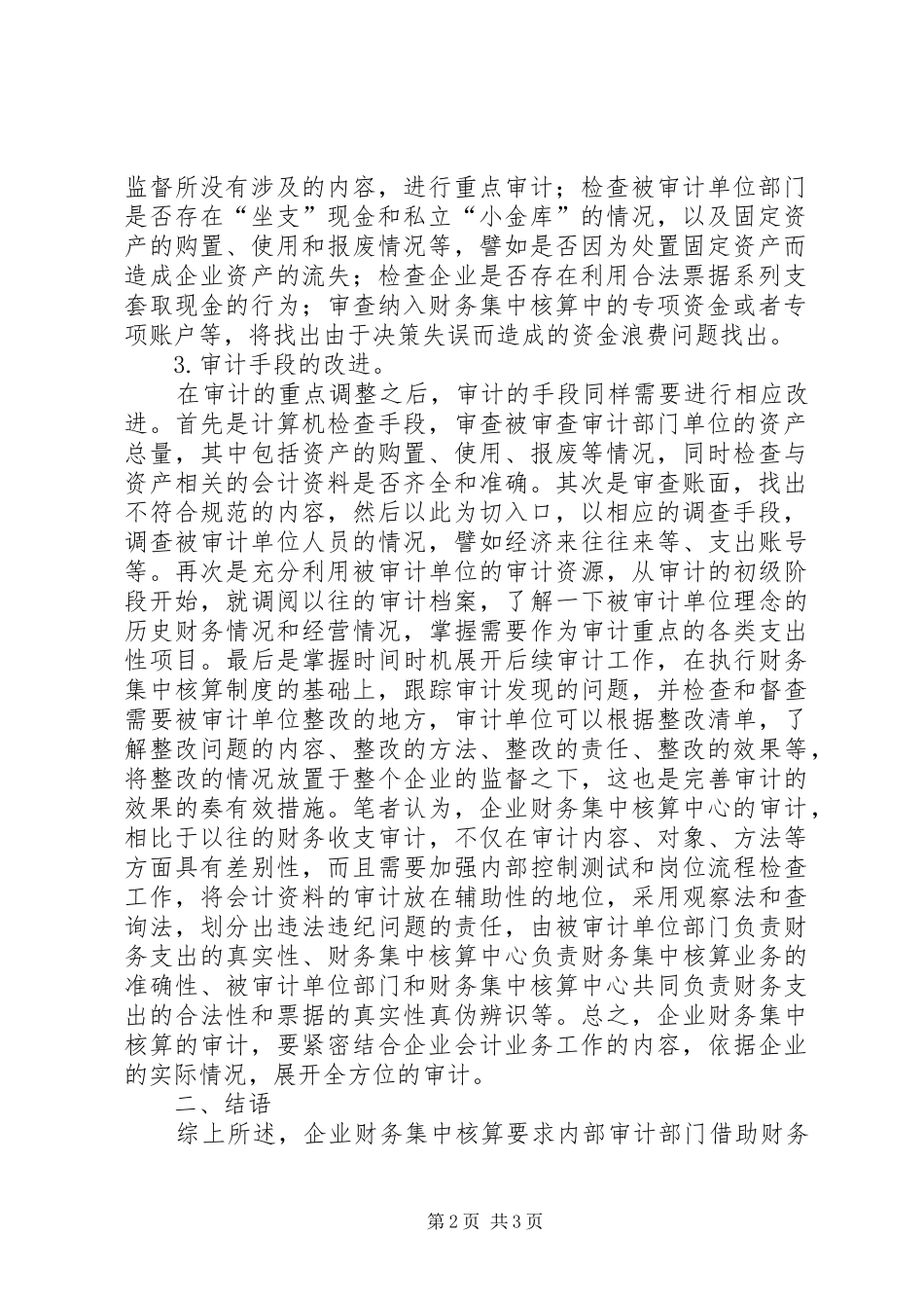 试议企业内部审计问题及意见_第2页