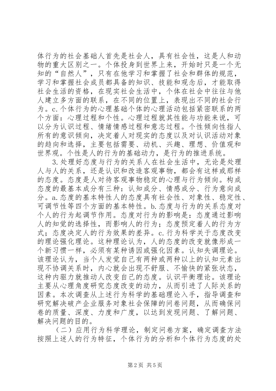 试议弱势群体社会保障现状_第2页