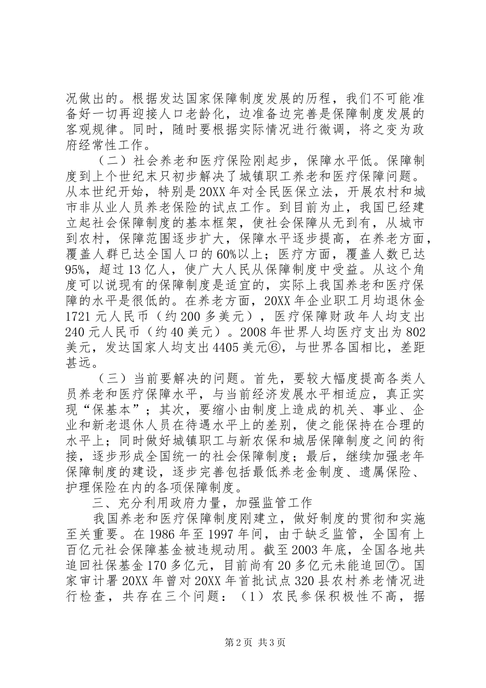 试议社会保障中的政府_第2页