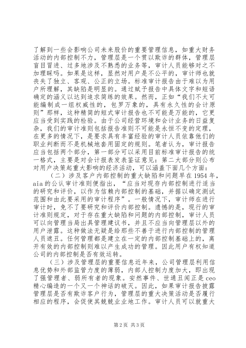 试议审计报告的策略_第2页